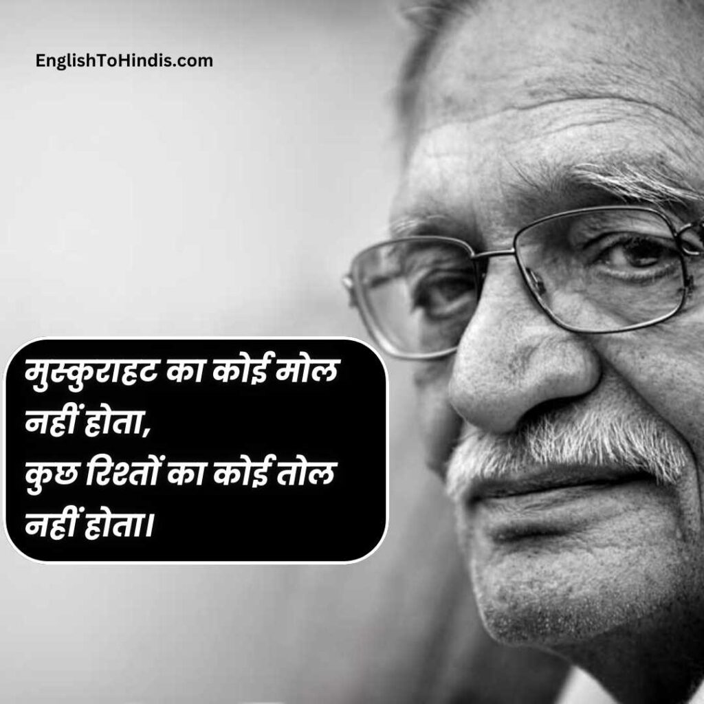 2 Lines Gulzar Shayari in Hindi