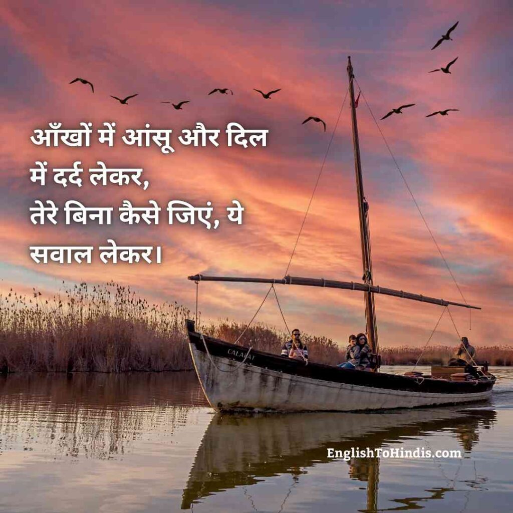 2 line Emotional Shayari in Hindi on Life