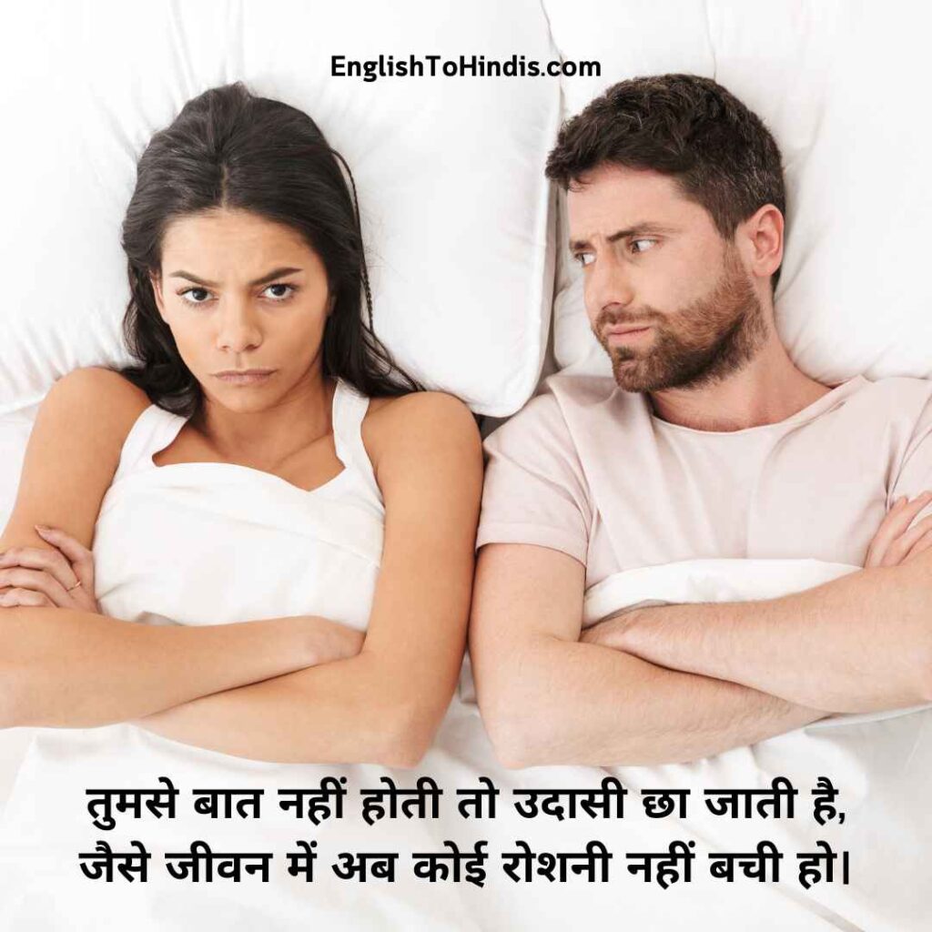 Baat Nahi Karne wali Shayari Hindi