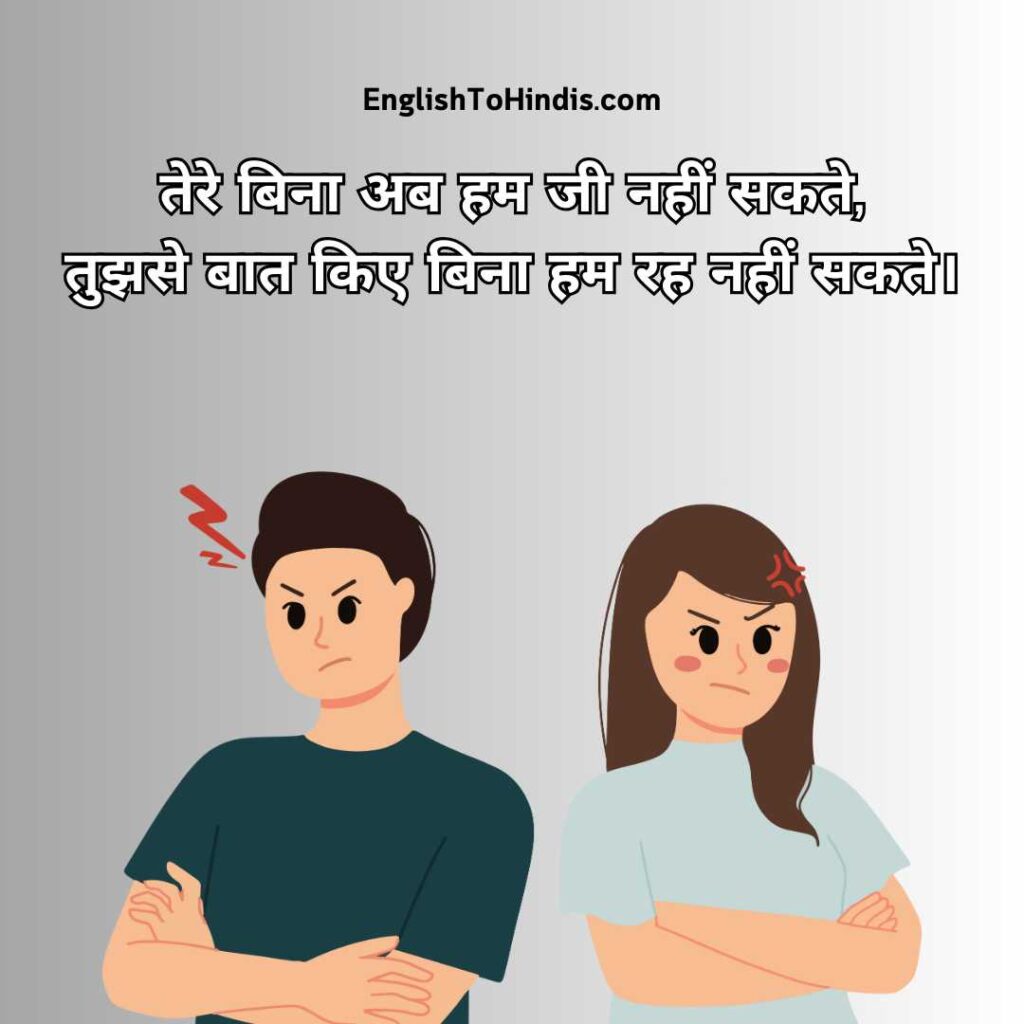 Baat na Karne Ki Shayari in Hindi