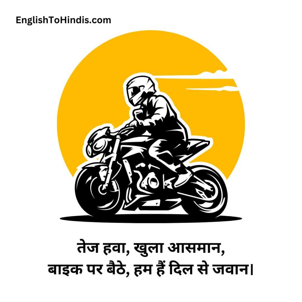 Bike Shayari Images- EnglishToHindis