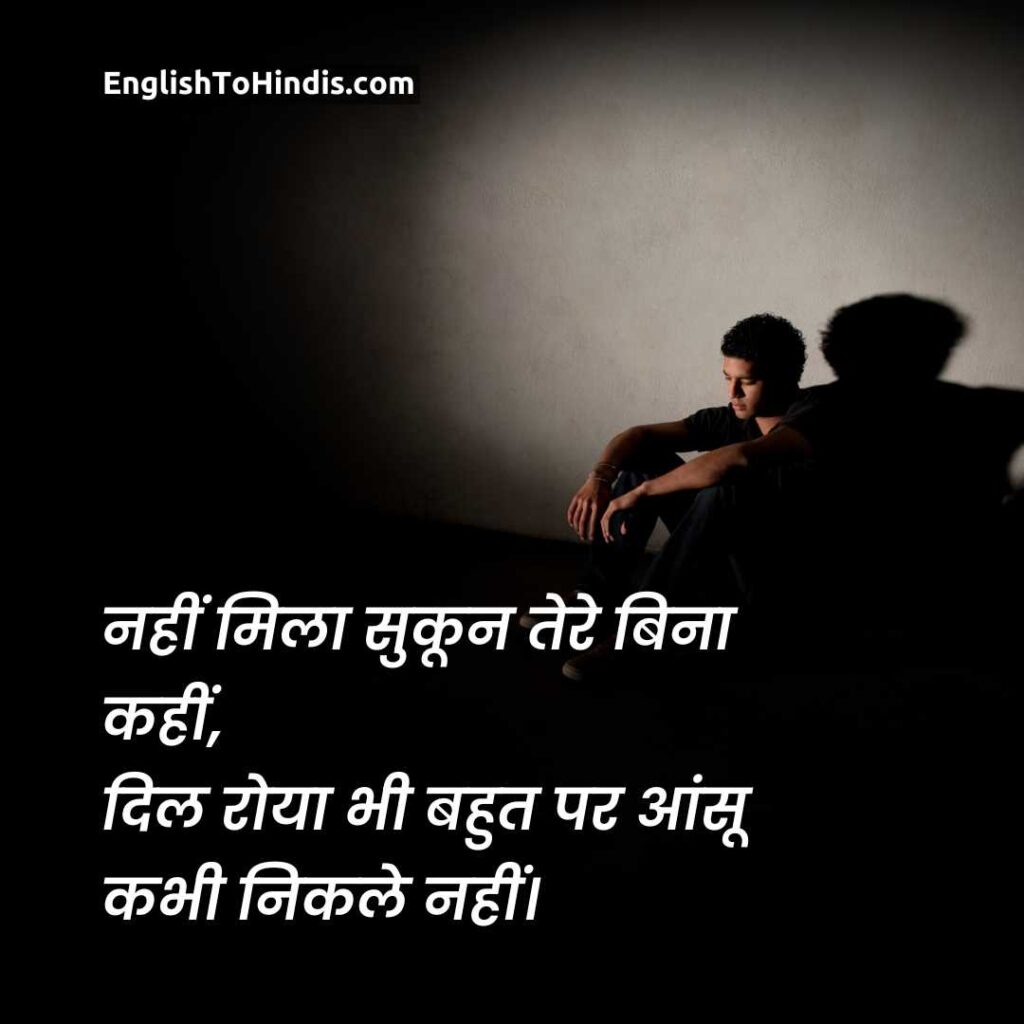 Broken Heart Lines in Hindi