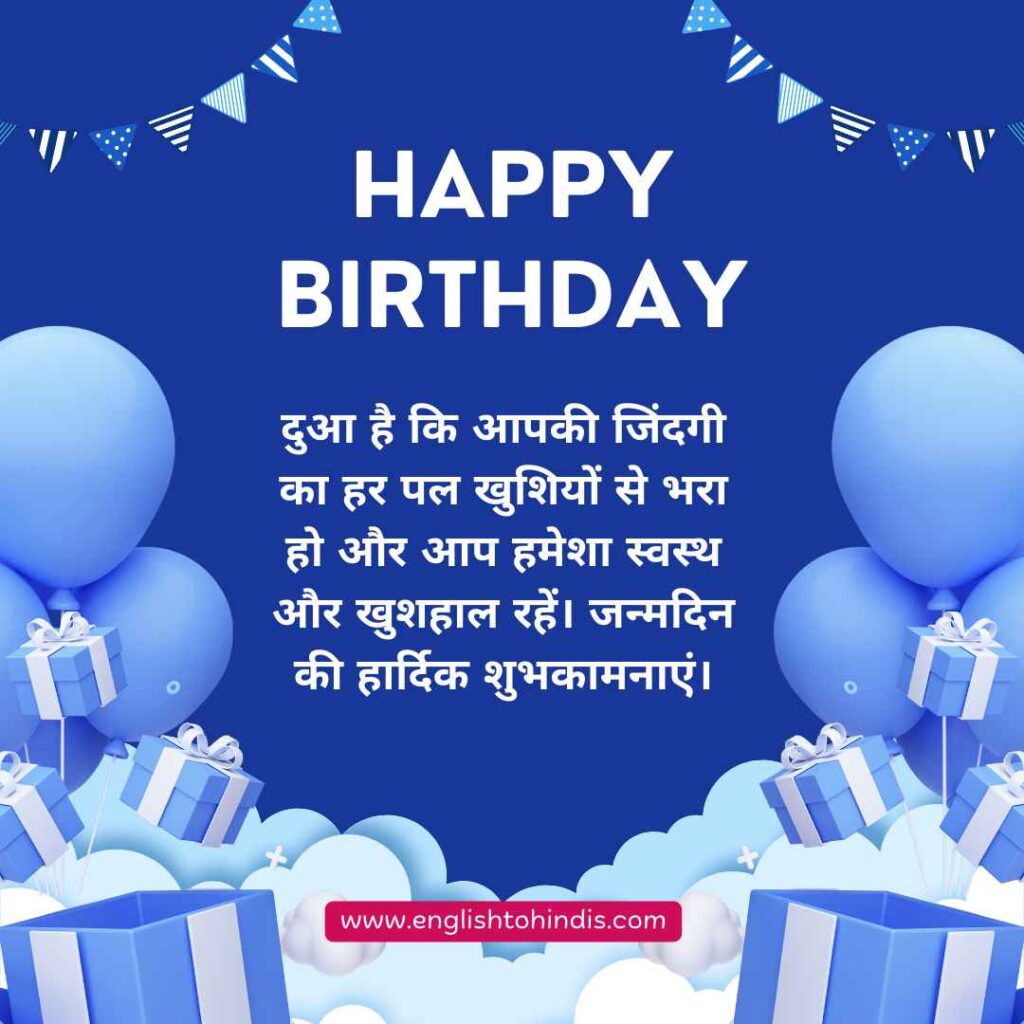 Brother in Law Birthday Wishes in Hindi