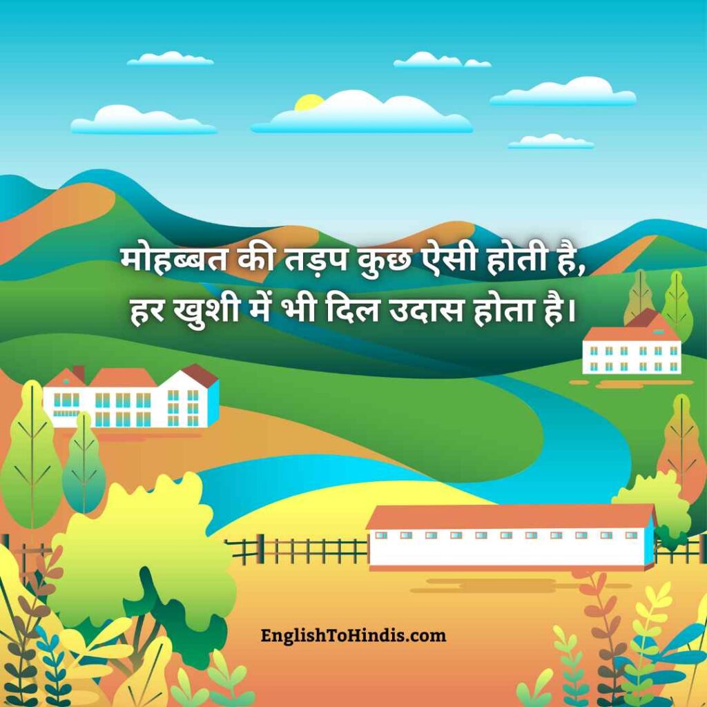 Emotional Shayari on Love