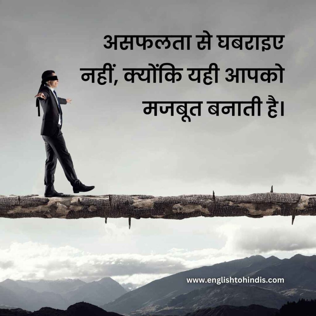 Failure Quotations in Hindi