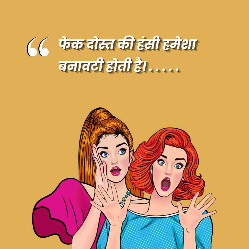 Fake Dosti Quotes