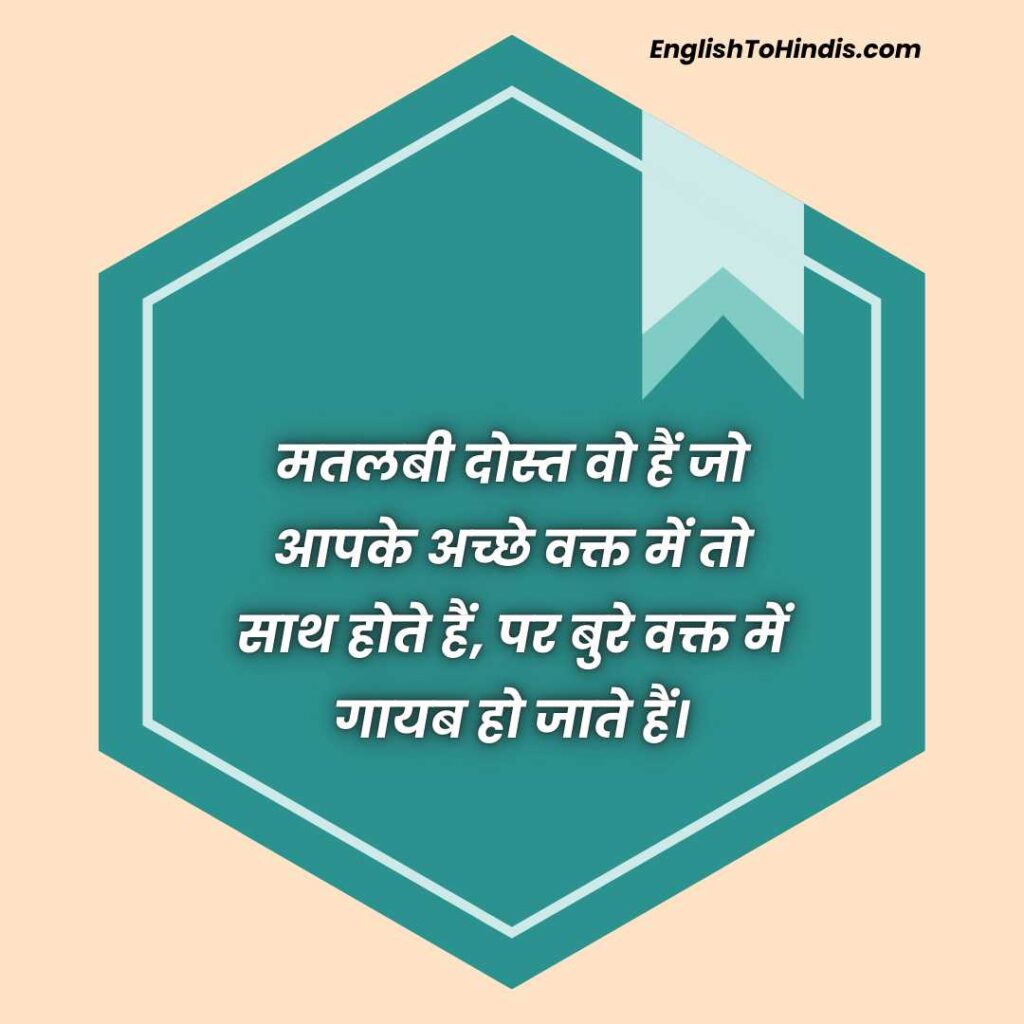 Fake Friends Quotes in Hindi for Instagram