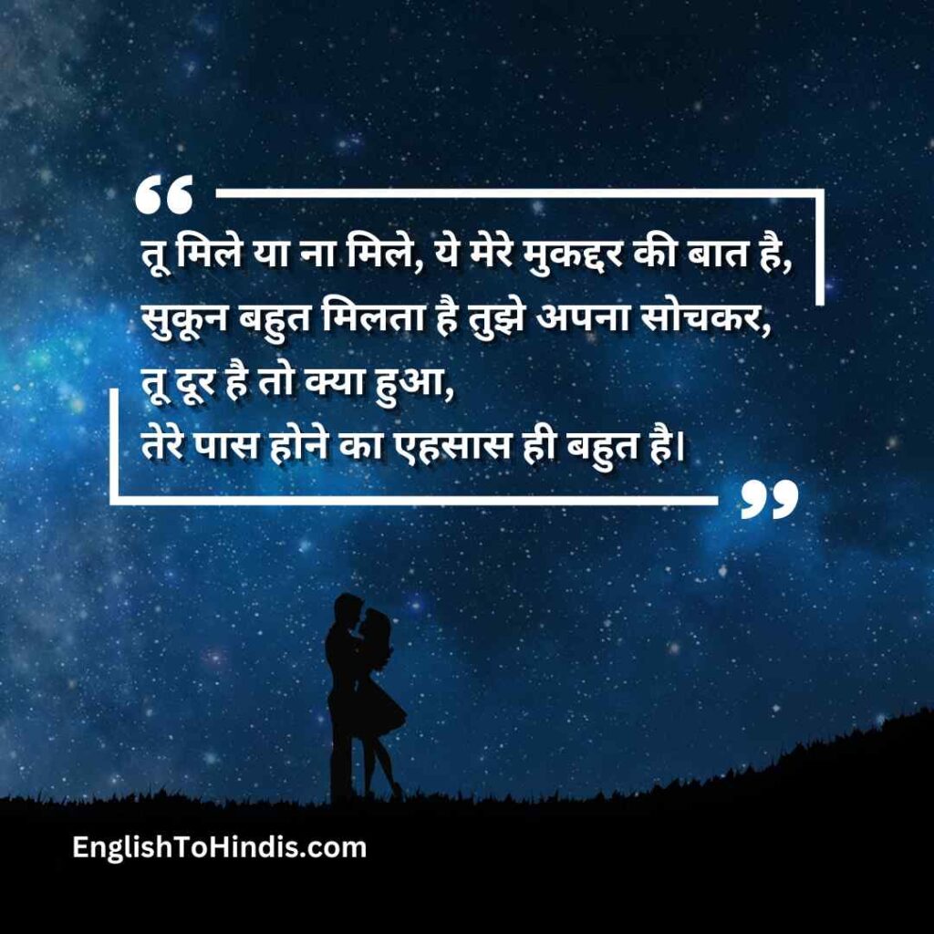 GF Hindi Mein Shayari