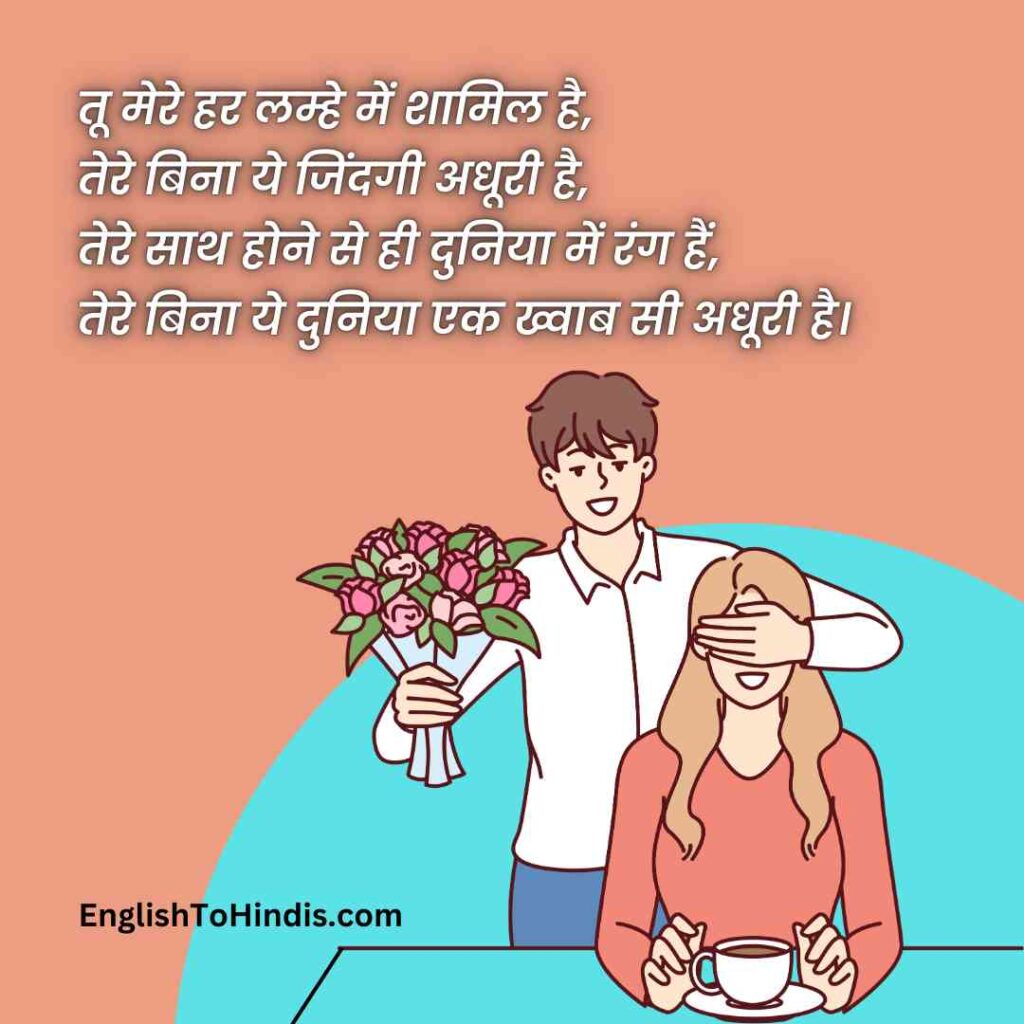 GF Shayari in Hindi 2 Line