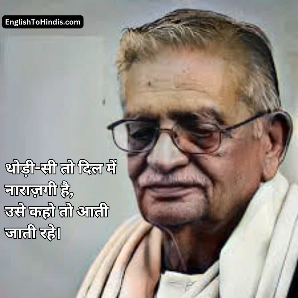 Gulzar Love Shayari in Hindi 2 Lines