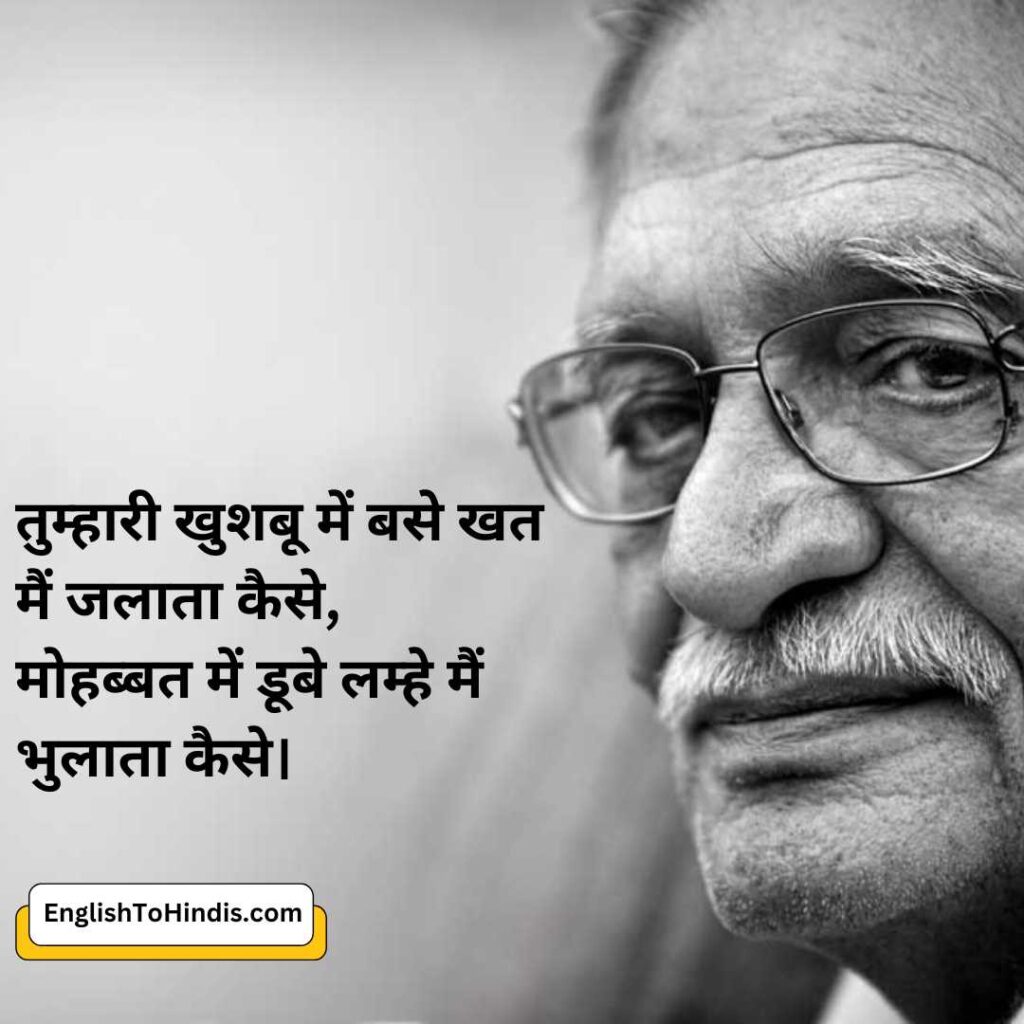 Gulzar Shayari on Life