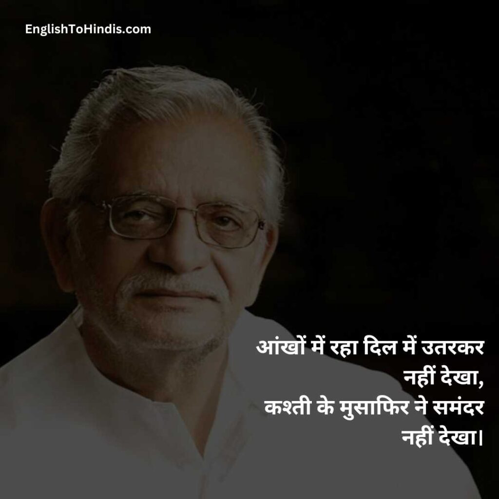 Gulzar ki Shayari