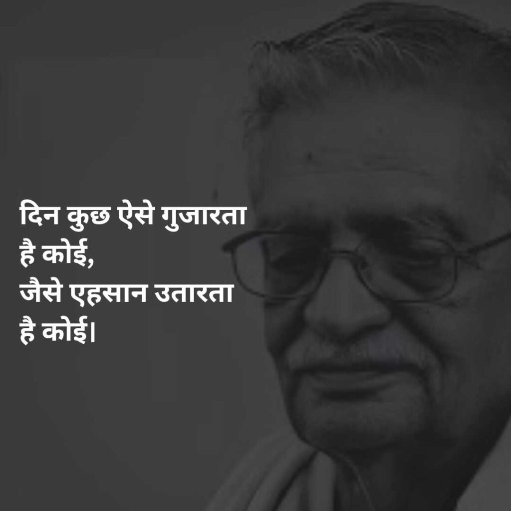 Gulzar ki Shayari Hindi