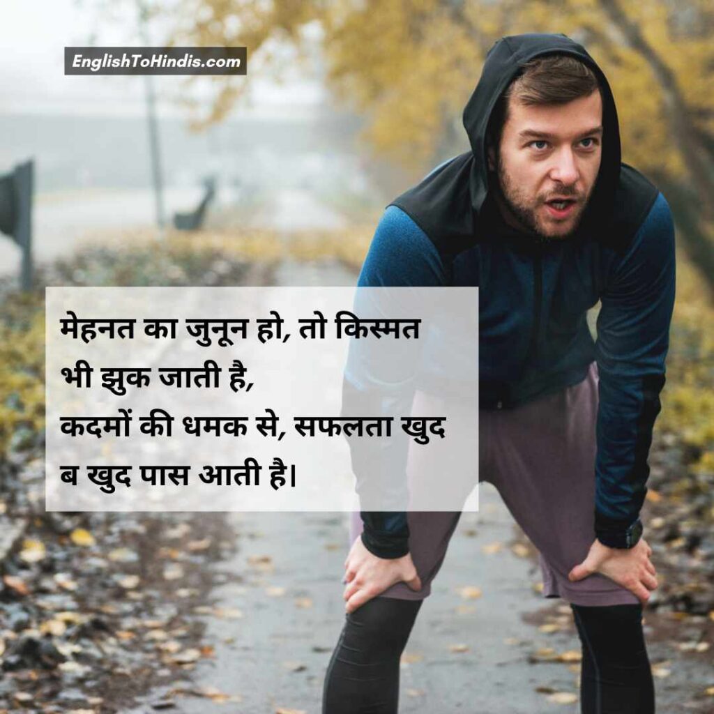 Hard Work Shayari in Hindi