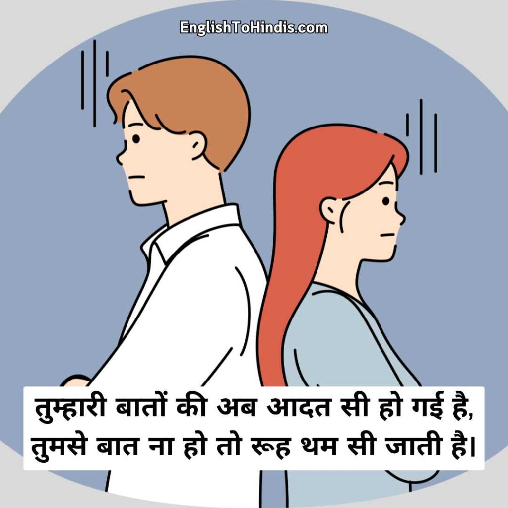 Heart Touching Baat Nahi Karne Ki Shayari