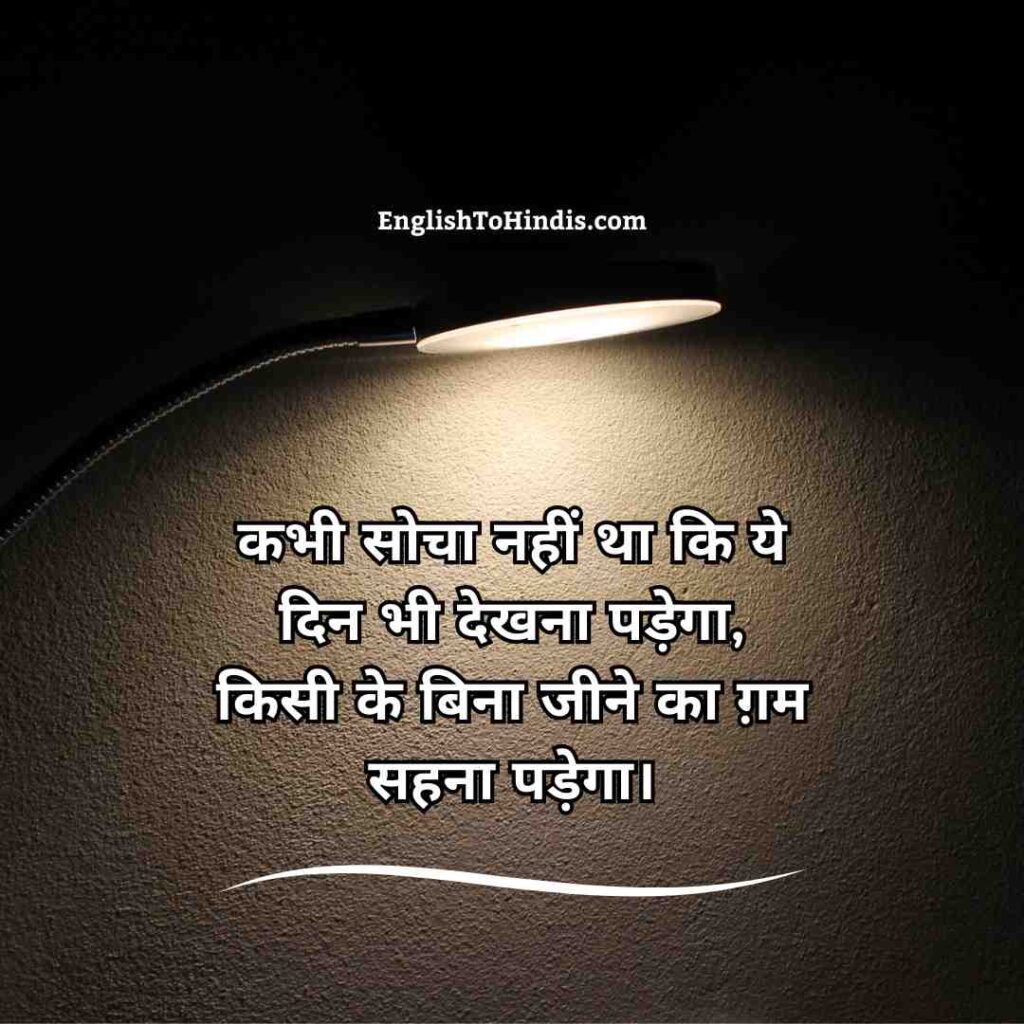 Hindi Emotional Shayari