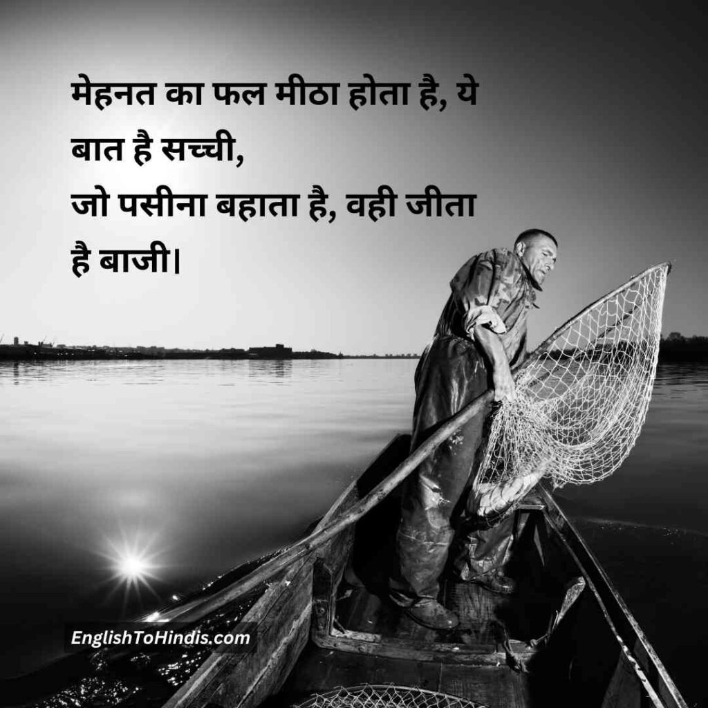 Hindi Mehnat Shayari