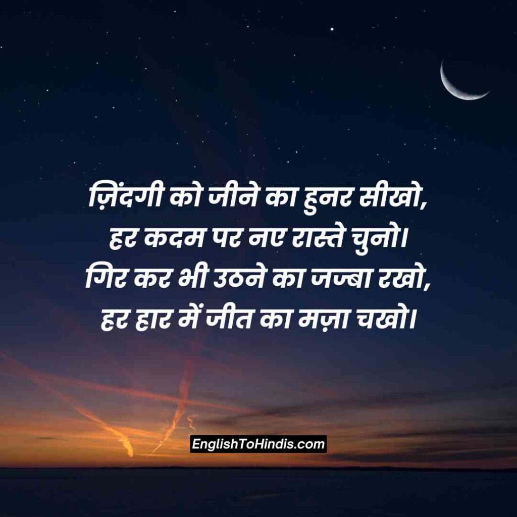 Hindi Shayari On Life