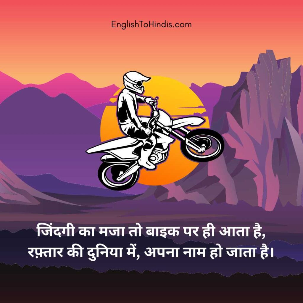 Hindi Shayari on Bike