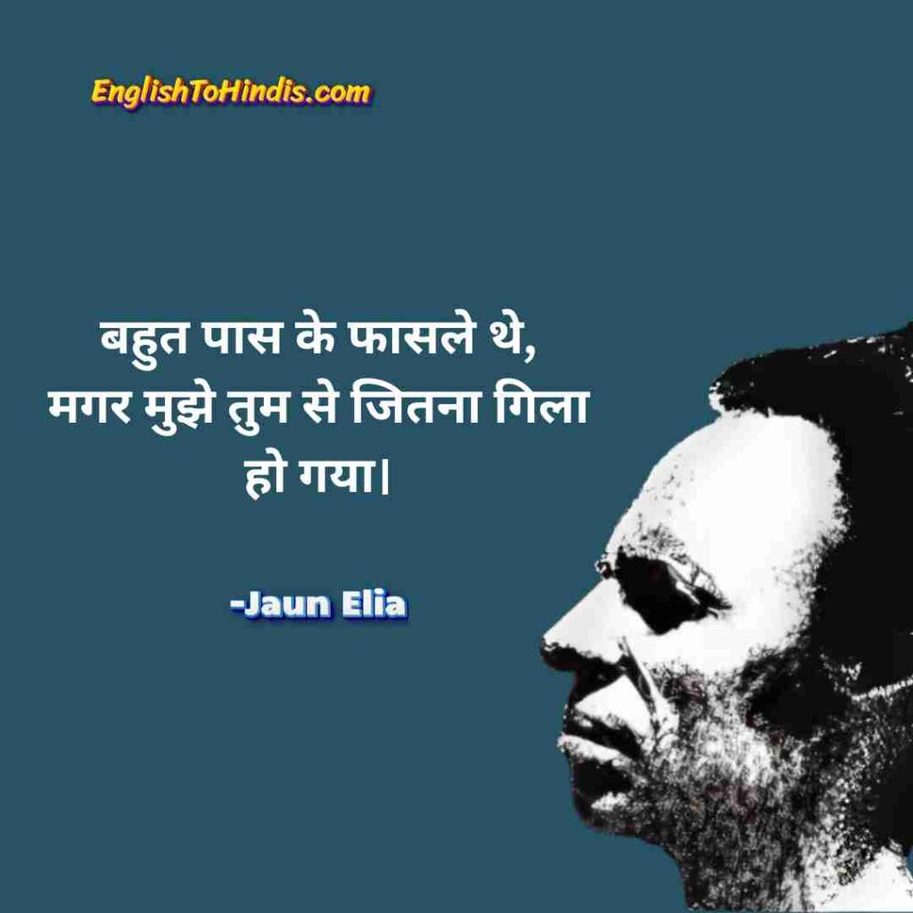 Jaun Elia Sad Shayari