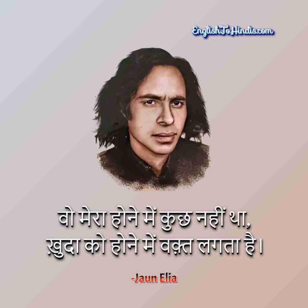 Jaun Elia Shayari