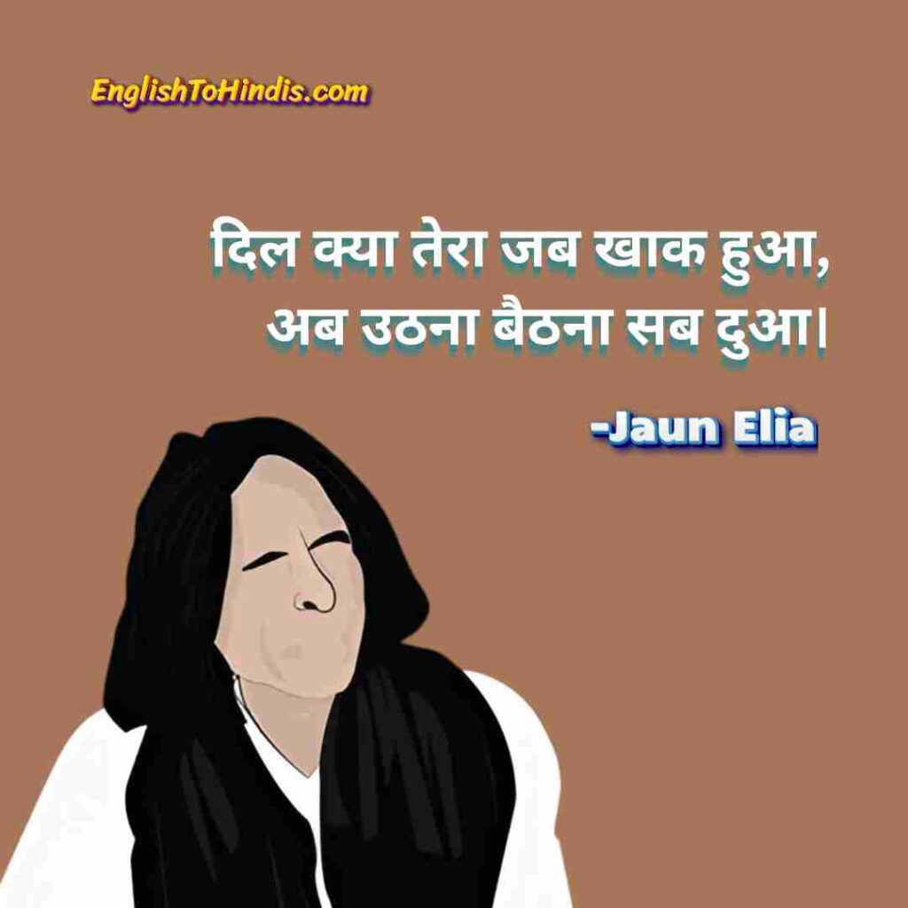 Jaun Elia Shayari Hindi