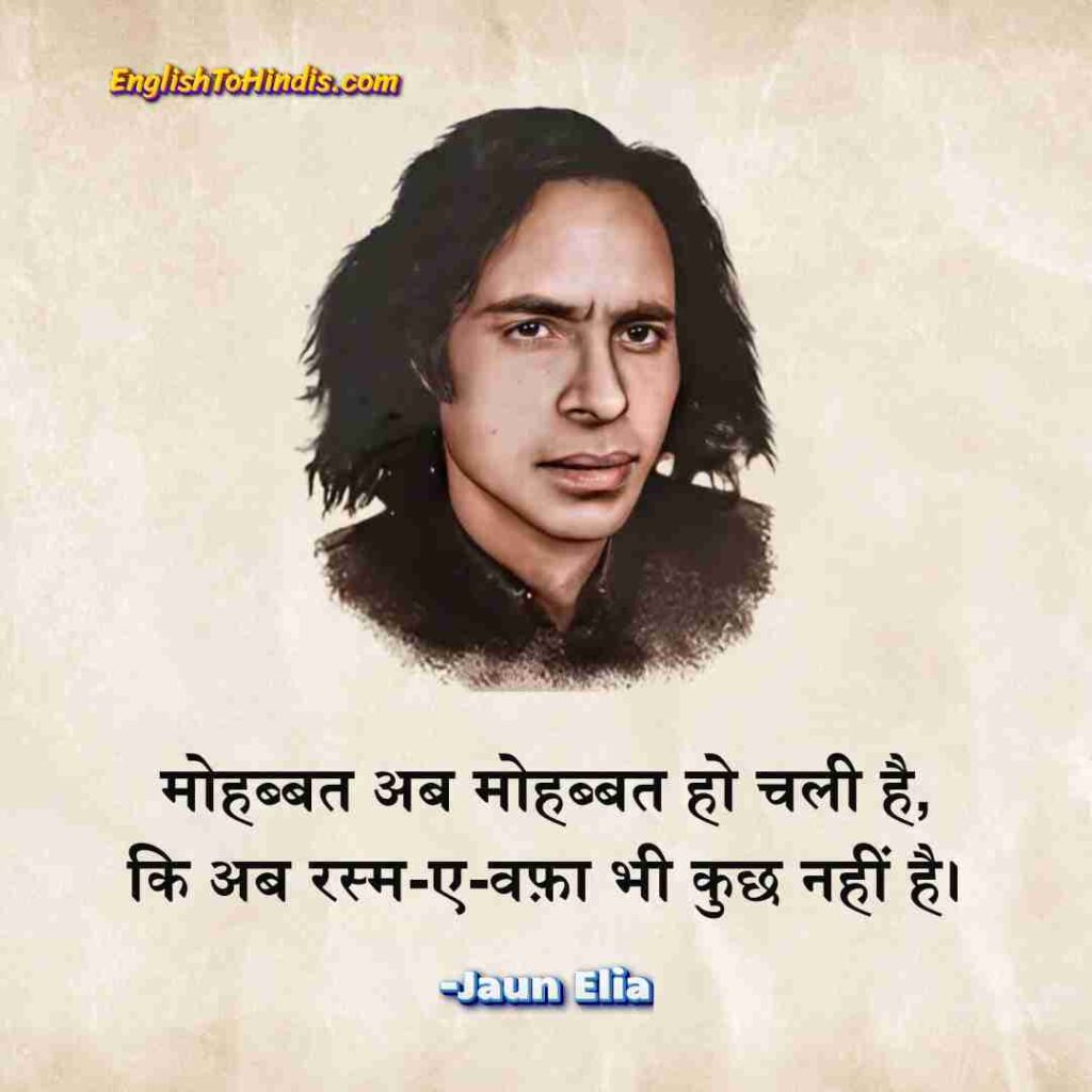 Jaun Elia Shayari on Love