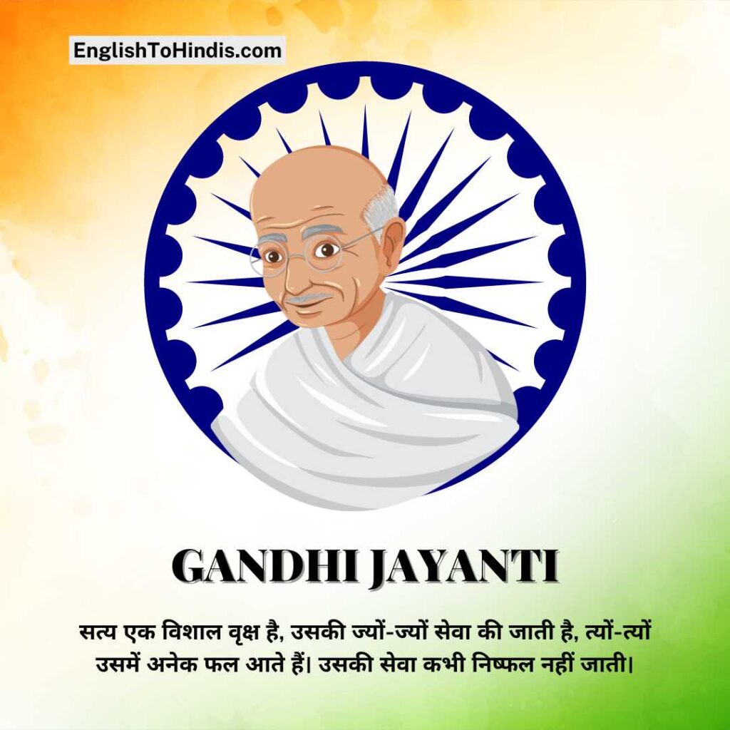 Mahatma Gandhi Quotations in Hindi