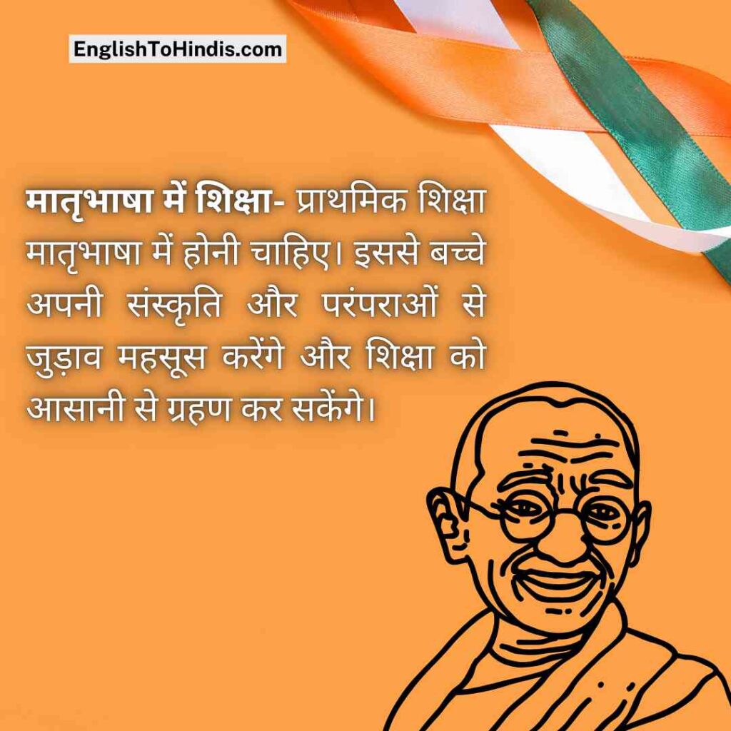 Mahatma Gandhi Thoughts for Students