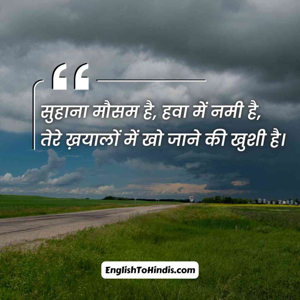 Mausam Shayari 2 Line