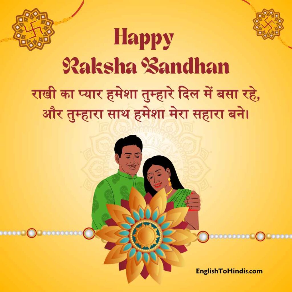 Quotes on Raksha Bandhan for Bhai