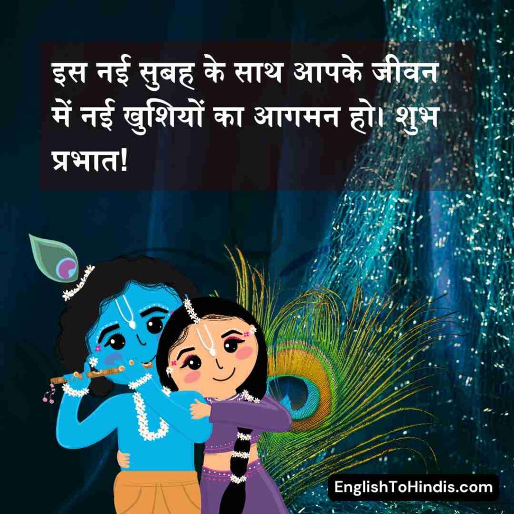 Radha Krishna Good Morning