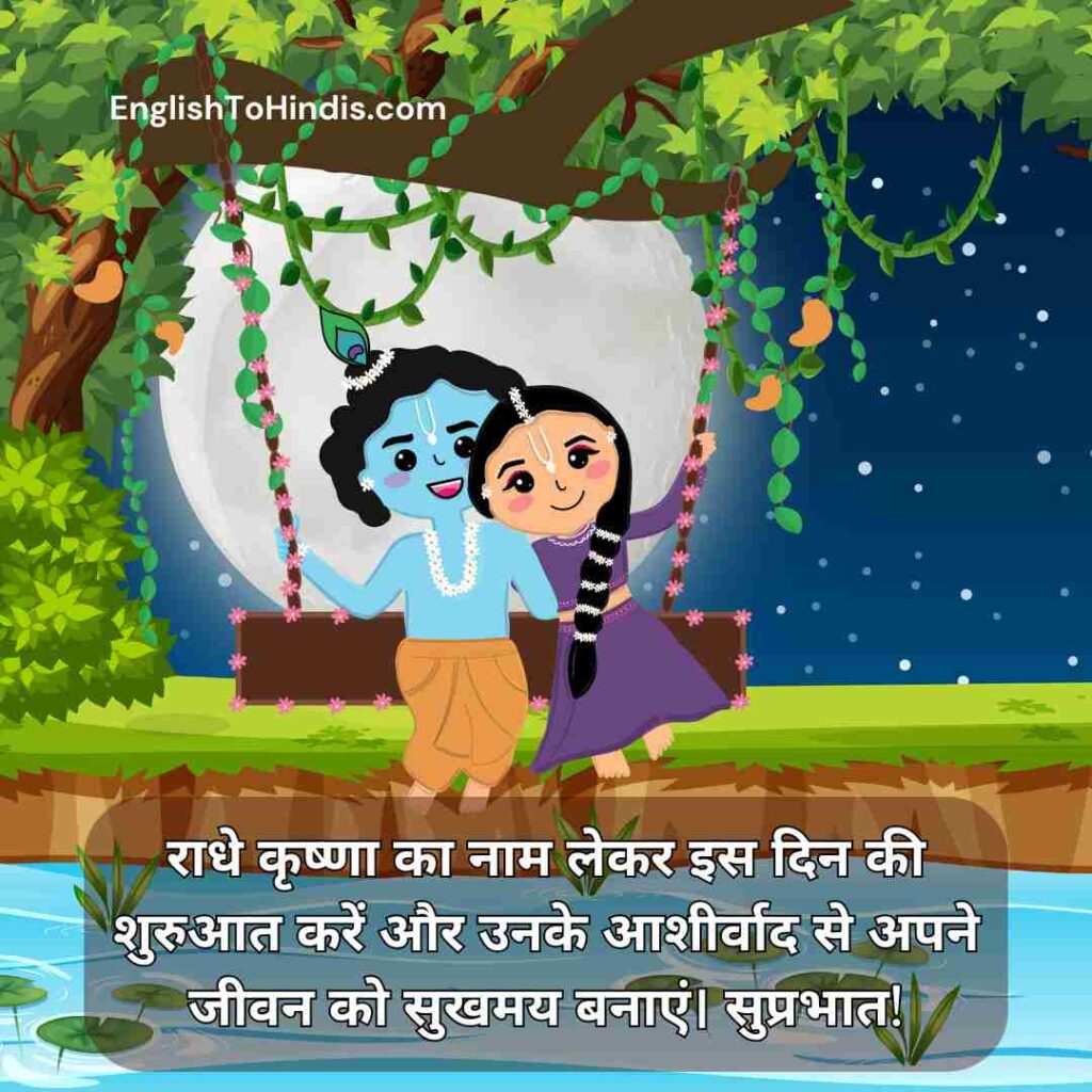 Radhe Krishna Good Morning Images with Quotes