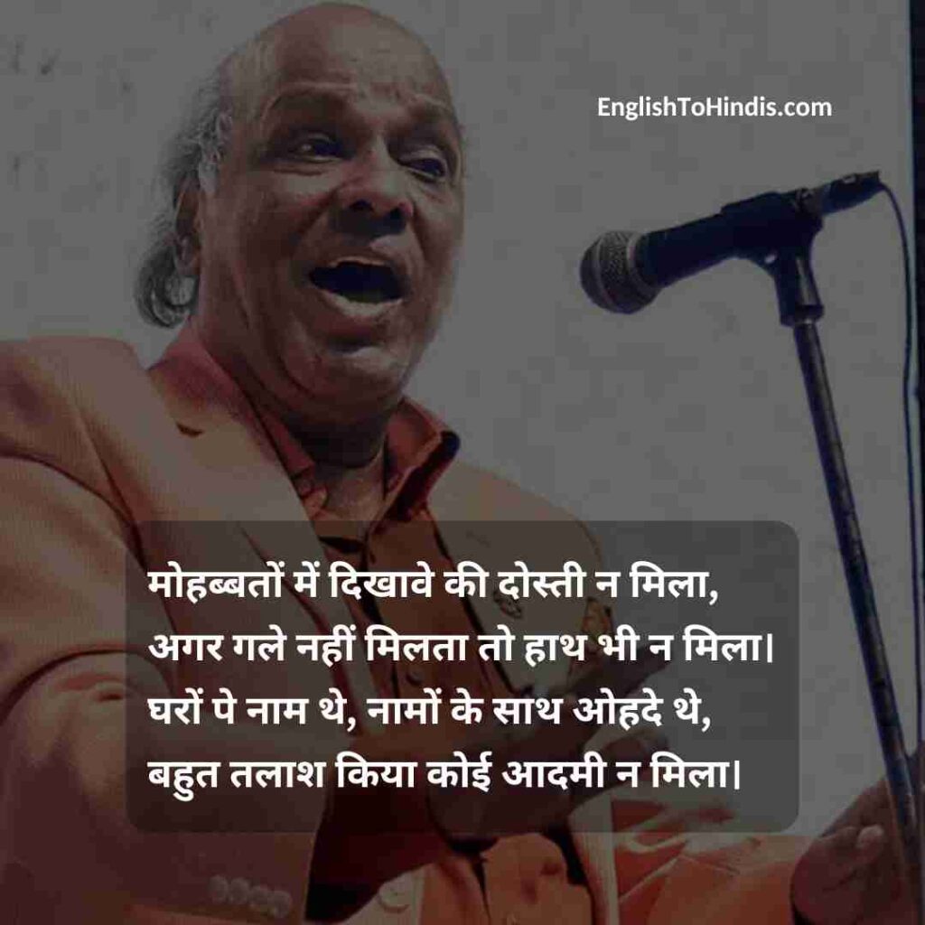 Rahat Indori Shayari Love