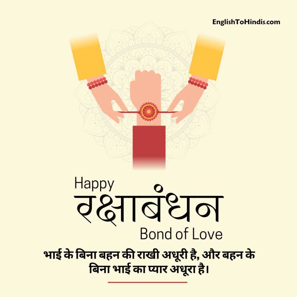 Rakhi Quotes for Bhai