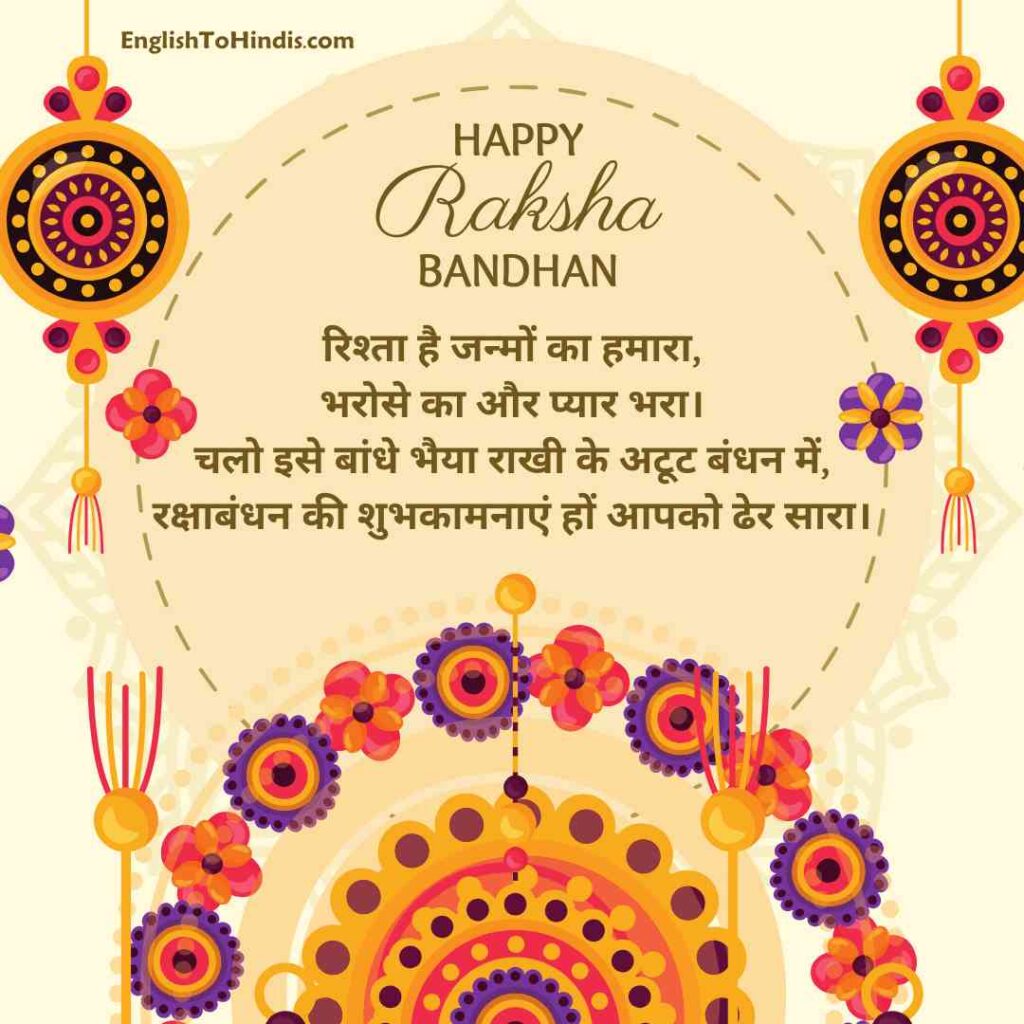 Raksha Bandhan Par Shayari