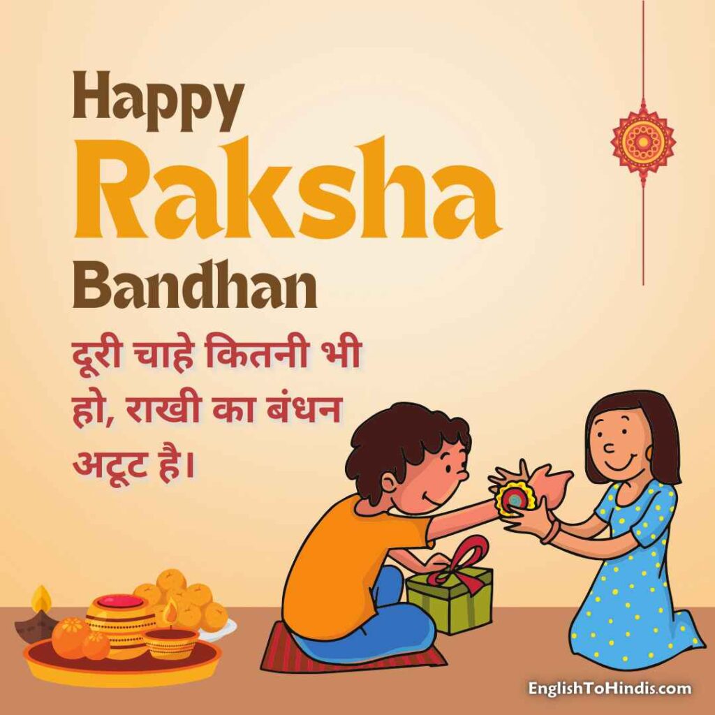 Raksha Bandhan Quotes