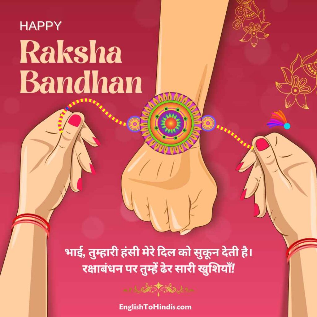 Raksha Bandhan Quotes for Bhai