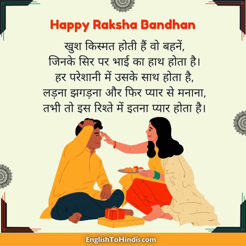 Raksha Bandhan Shayari 2024