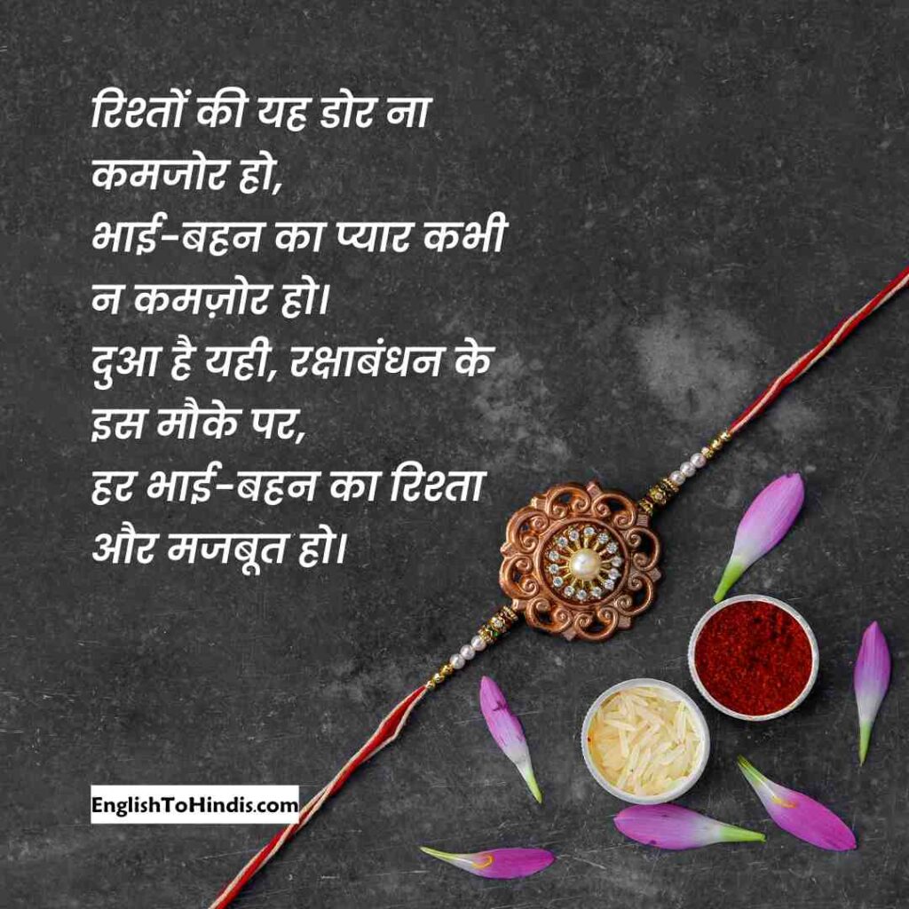 Raksha Bandhan Shayari for Brother