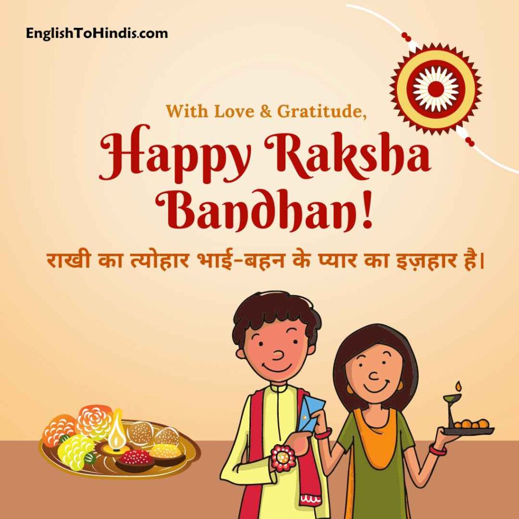 Rakshabandhan Quotes