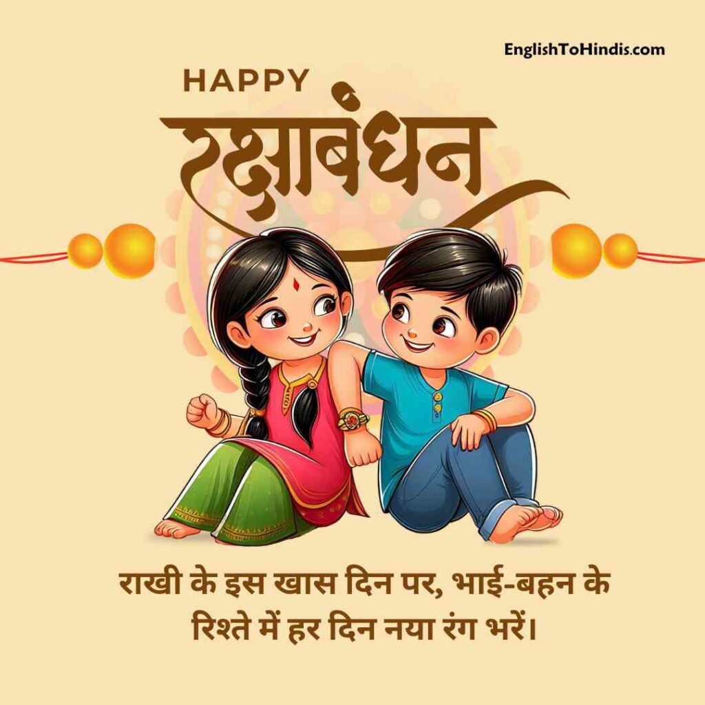 Rakshabandhan Quotes in Hindi