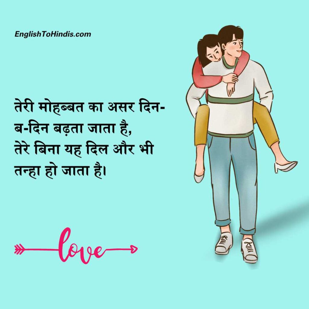 Shayari For Boyfriend in Hindi