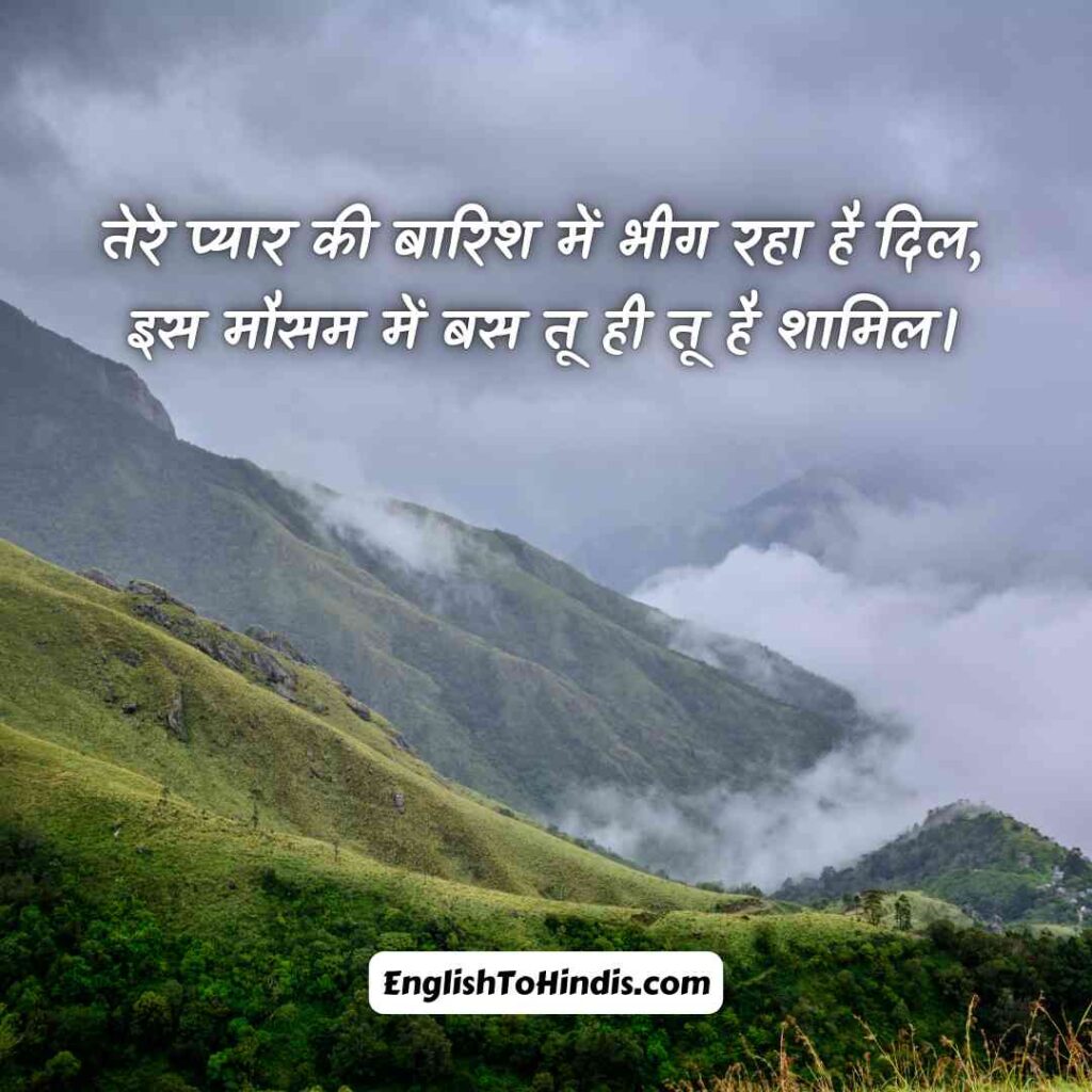 Shayari Mausam