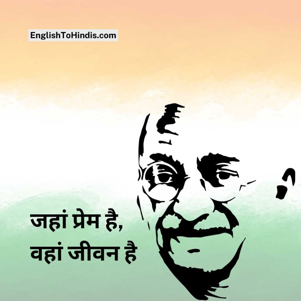 Slogans of Mahatma Gandhi