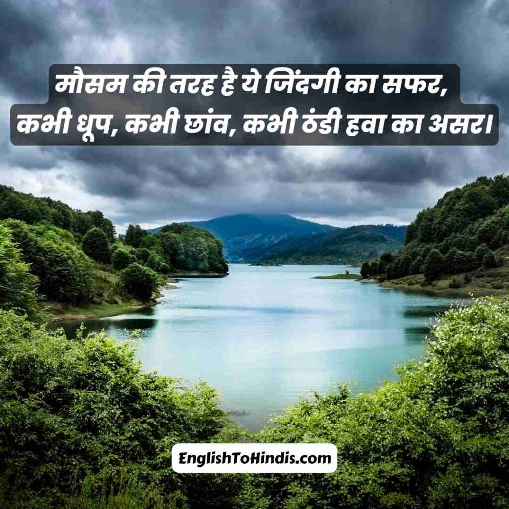 Suhana Mausam Shayari