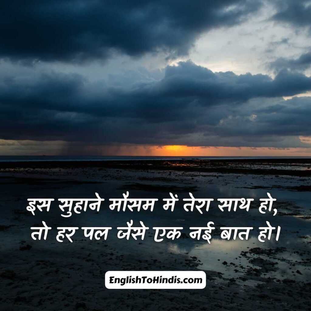 Suhana Mausam Shayari in Hindi