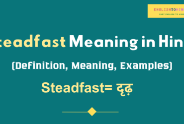 Steadfast Meaning in Hindi