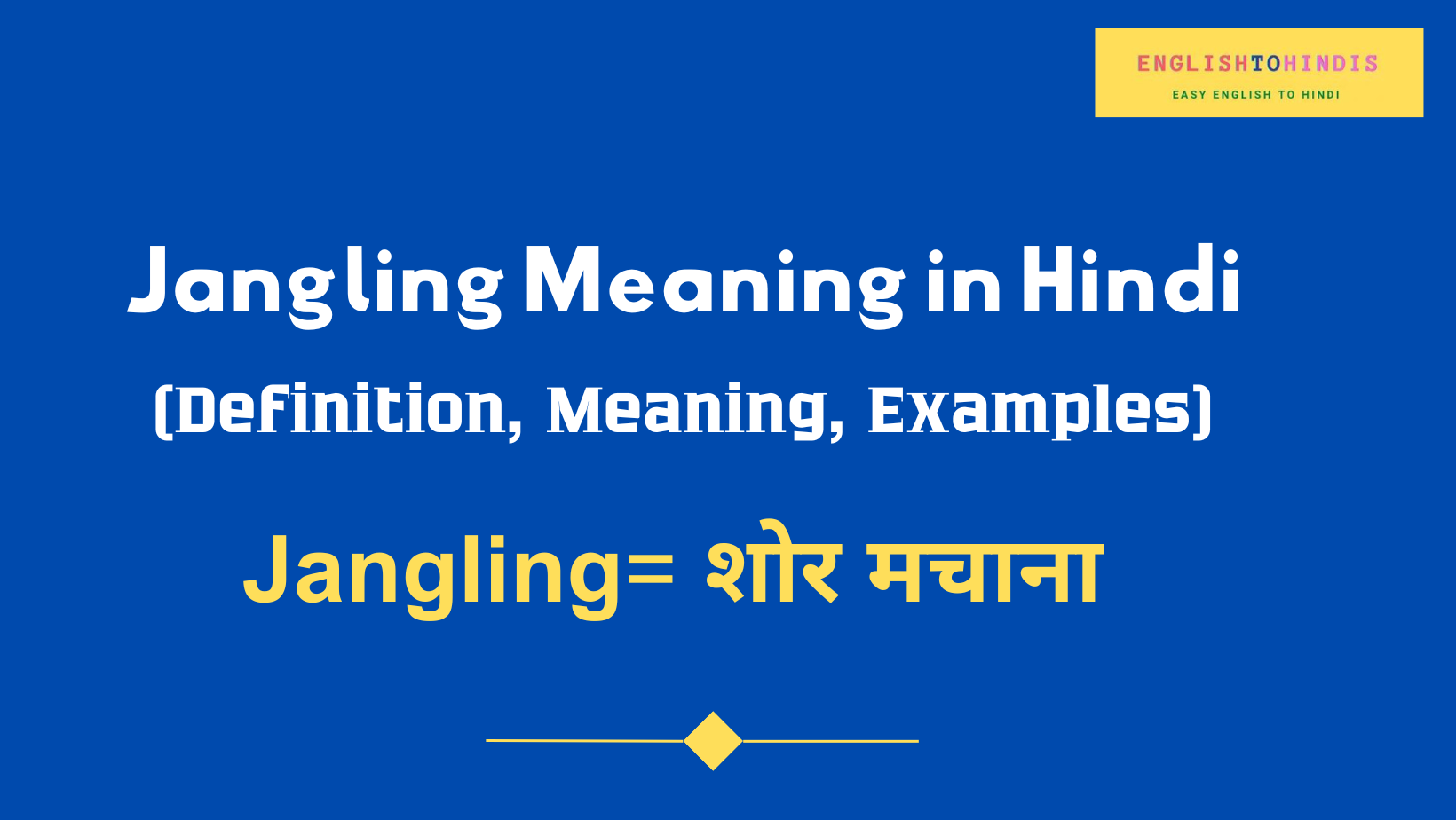 Jangling meaning in Hindi