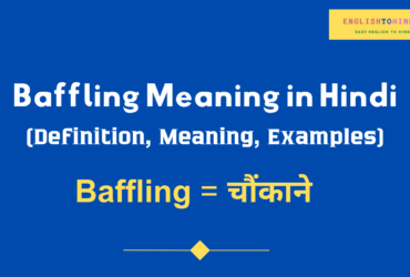 Baffling meaning in Hindi
